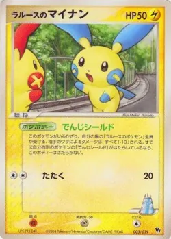 LaRousse's Minun 「MOVIE_COMMEMORATION_VS_PACK_SKY-SPLITTING_DEOXYS 005/019」「JP」