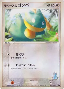 LaRousse's Munchlax 「MOVIE_COMMEMORATION_VS_PACK_SKY-SPLITTING_DEOXYS 006/019」「JP」