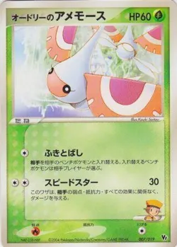 Audrey's Masquerain 「MOVIE_COMMEMORATION_VS_PACK_SKY-SPLITTING_DEOXYS 007/019」「JP」