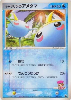 Kathryn's Surskit 「MOVIE_COMMEMORATION_VS_PACK_SKY-SPLITTING_DEOXYS 008/019」「JP」