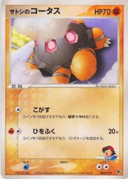 Ash's Torkoal 「MOVIE_COMMEMORATION_VS_PACK_SKY-SPLITTING_DEOXYS 009/019」「JP」