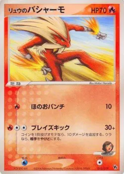 Rafe's Blaziken 「MOVIE_COMMEMORATION_VS_PACK_SKY-SPLITTING_DEOXYS 012/019」「JP」