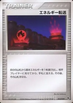 Energy Search 「MOVIE_COMMEMORATION_VS_PACK_SKY-SPLITTING_DEOXYS 014/019」「JP」