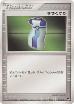 Potion 「MOVIE_COMMEMORATION_VS_PACK_SKY-SPLITTING_DEOXYS 015/019」「JP」