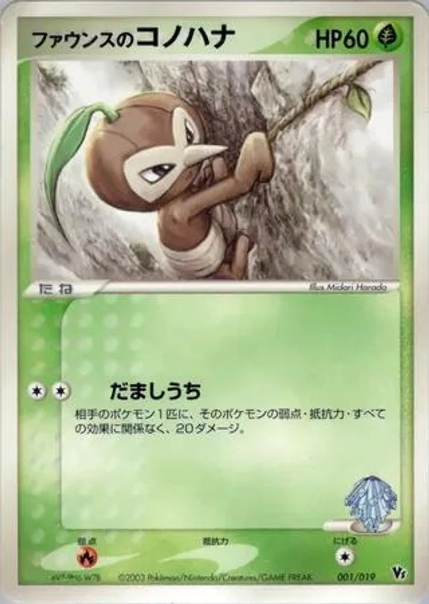 Forina's Nuzleaf 「MOVIE_COMMEMORATION_VS_PACK 001/019」「JP」