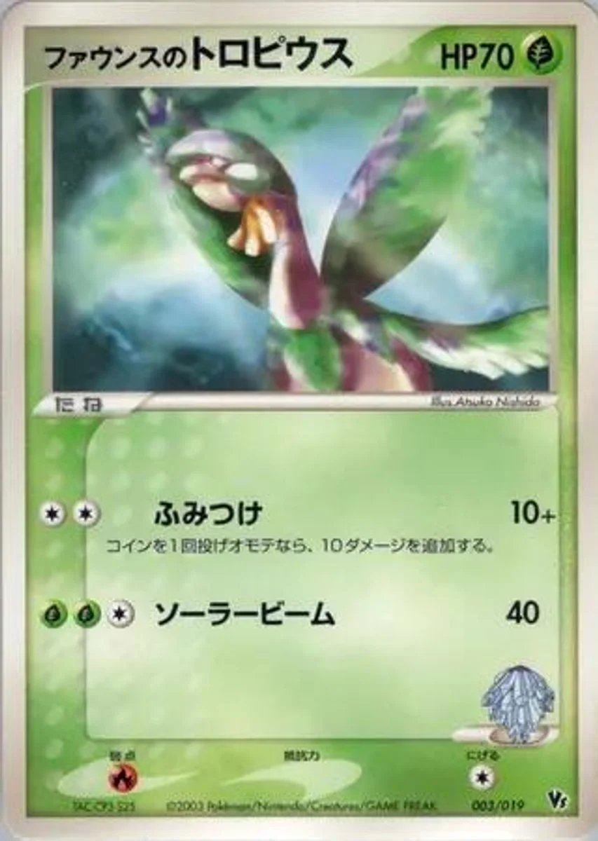 Forina's Tropius 「MOVIE_COMMEMORATION_VS_PACK 003/019」「JP」