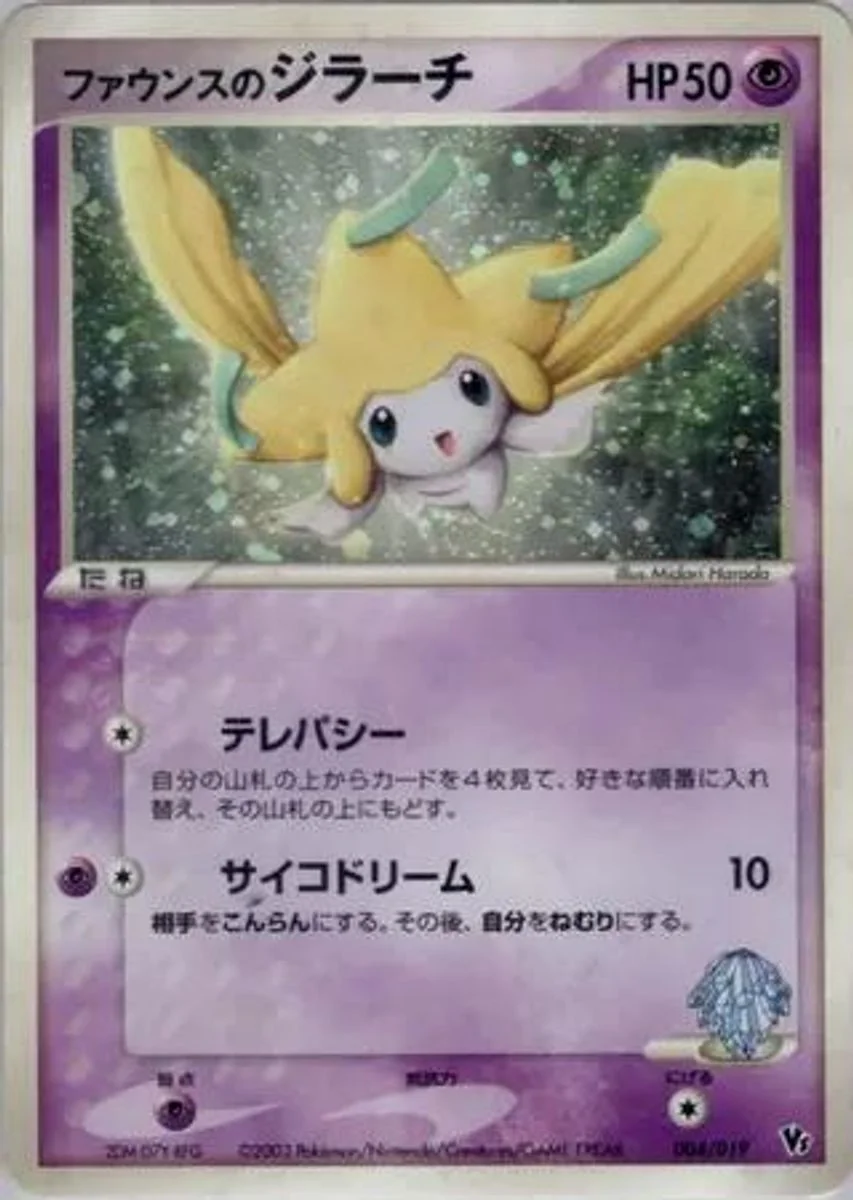 Forina's Jirachi 「MOVIE_COMMEMORATION_VS_PACK 004/019」「JP」