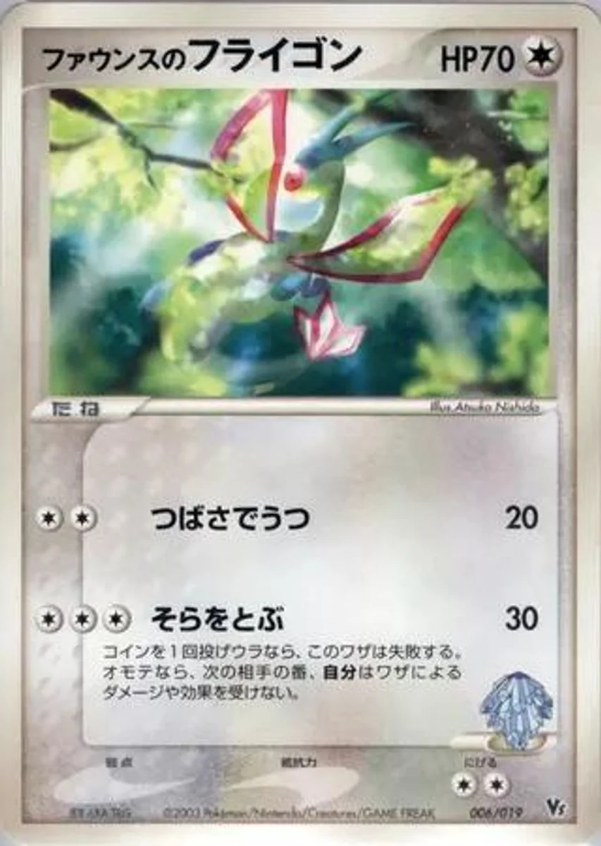 Forina's Flygon 「MOVIE_COMMEMORATION_VS_PACK 006/019」「JP」