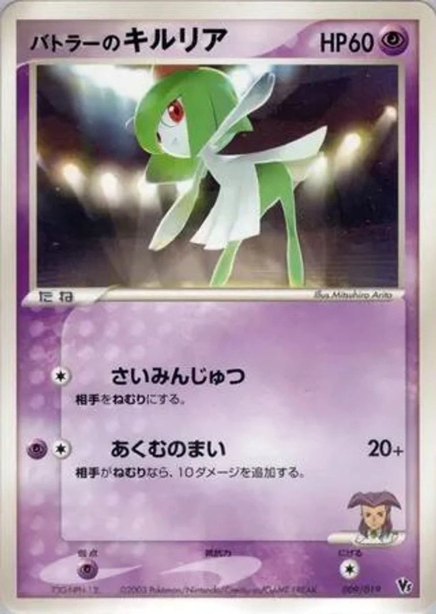 Butler's Kirlia 「MOVIE_COMMEMORATION_VS_PACK 009/019」「JP」