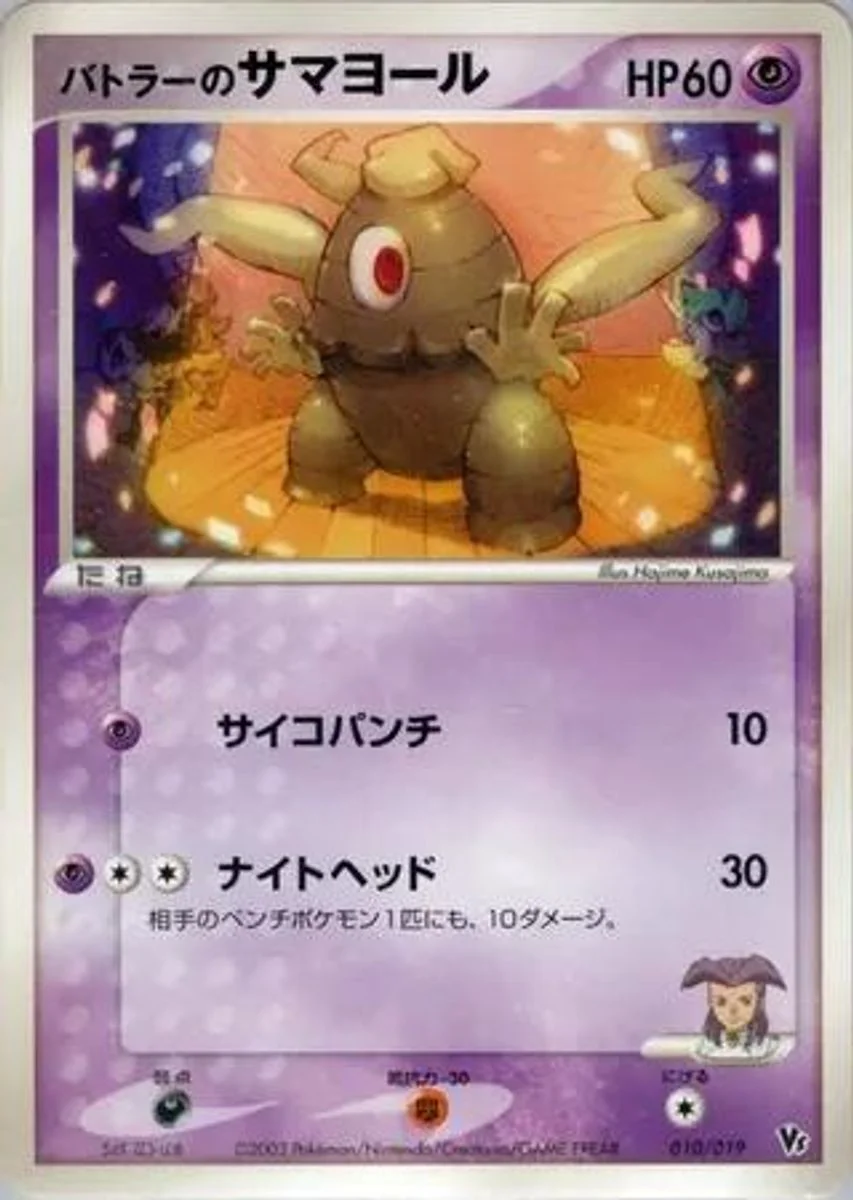 Butler's Dusclops 「MOVIE_COMMEMORATION_VS_PACK 010/019」「JP」