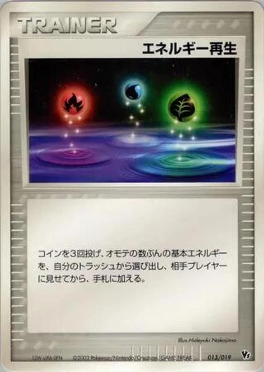 Energy Restore 「MOVIE_COMMEMORATION_VS_PACK 013/019」「JP」
