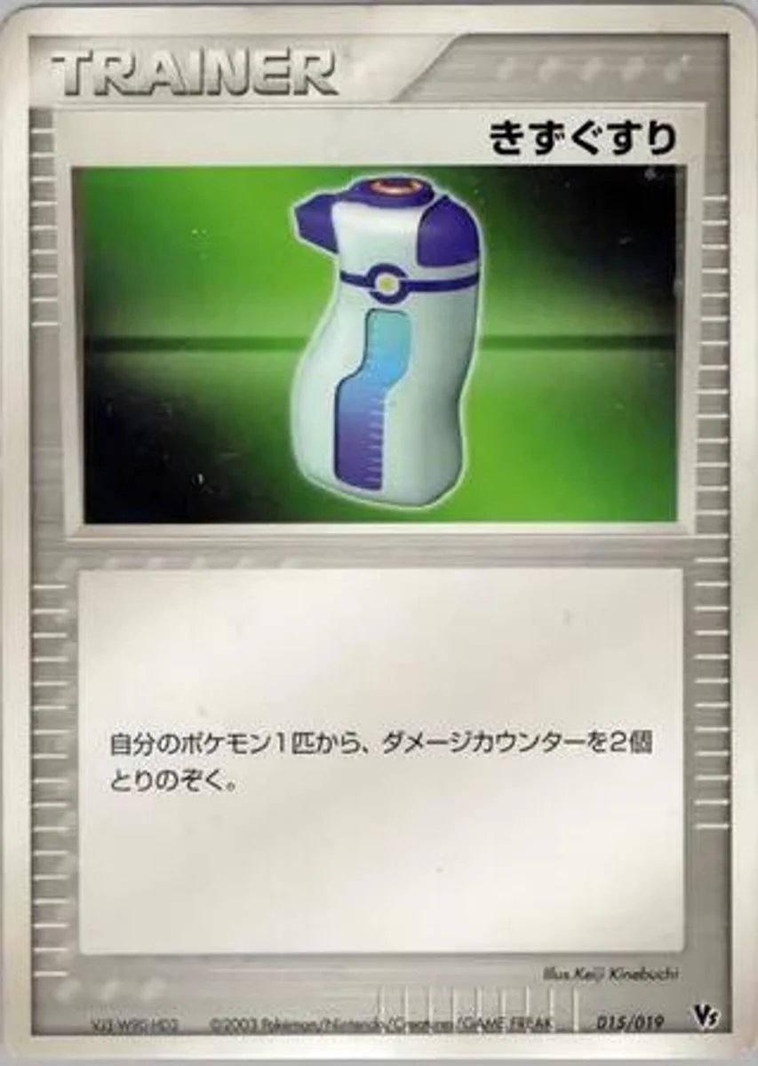 Potion 「MOVIE_COMMEMORATION_VS_PACK 015/019」「JP」