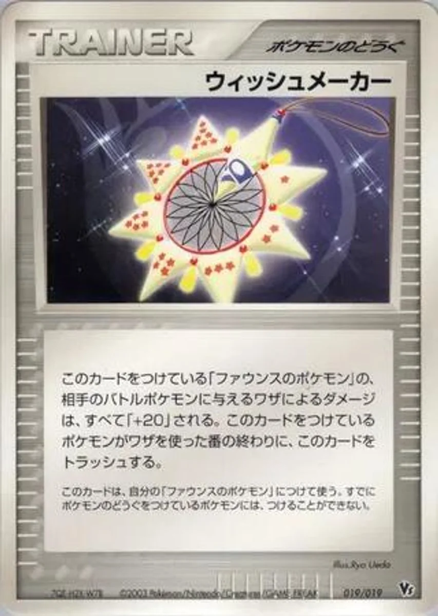 Wish Maker 「MOVIE_COMMEMORATION_VS_PACK 019/019」「JP」