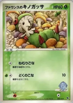 Forina's Breloom 「MOVIE_COMMEMORATION_VS_PACK 002/019」「JP」