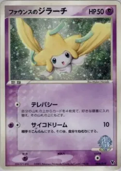 Forina's Jirachi 「MOVIE_COMMEMORATION_VS_PACK 004/019」「JP」