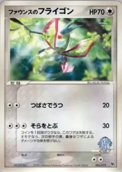 Forina's Flygon 「MOVIE_COMMEMORATION_VS_PACK 006/019」「JP」