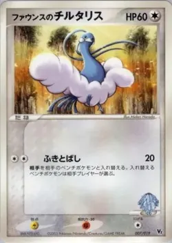 Forina's Altaria 「MOVIE_COMMEMORATION_VS_PACK 007/019」「JP」