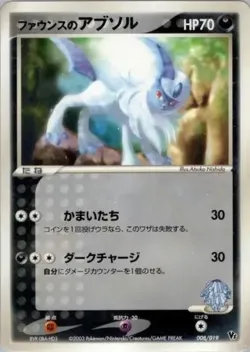 Forina's Absol 「MOVIE_COMMEMORATION_VS_PACK 008/019」「JP」