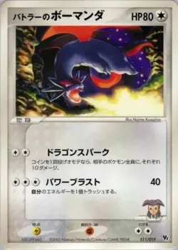 Butler's Salamence 「MOVIE_COMMEMORATION_VS_PACK 011/019」「JP」