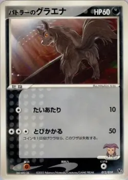 Butler's Mightyena 「MOVIE_COMMEMORATION_VS_PACK 012/019」「JP」