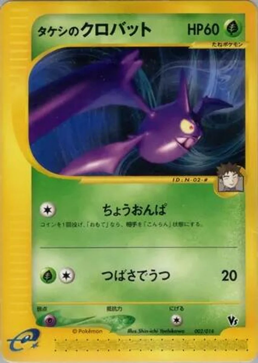 Brock's Crobat 「THEATER_LIMITED_VS_PACK 002/018」「JP」