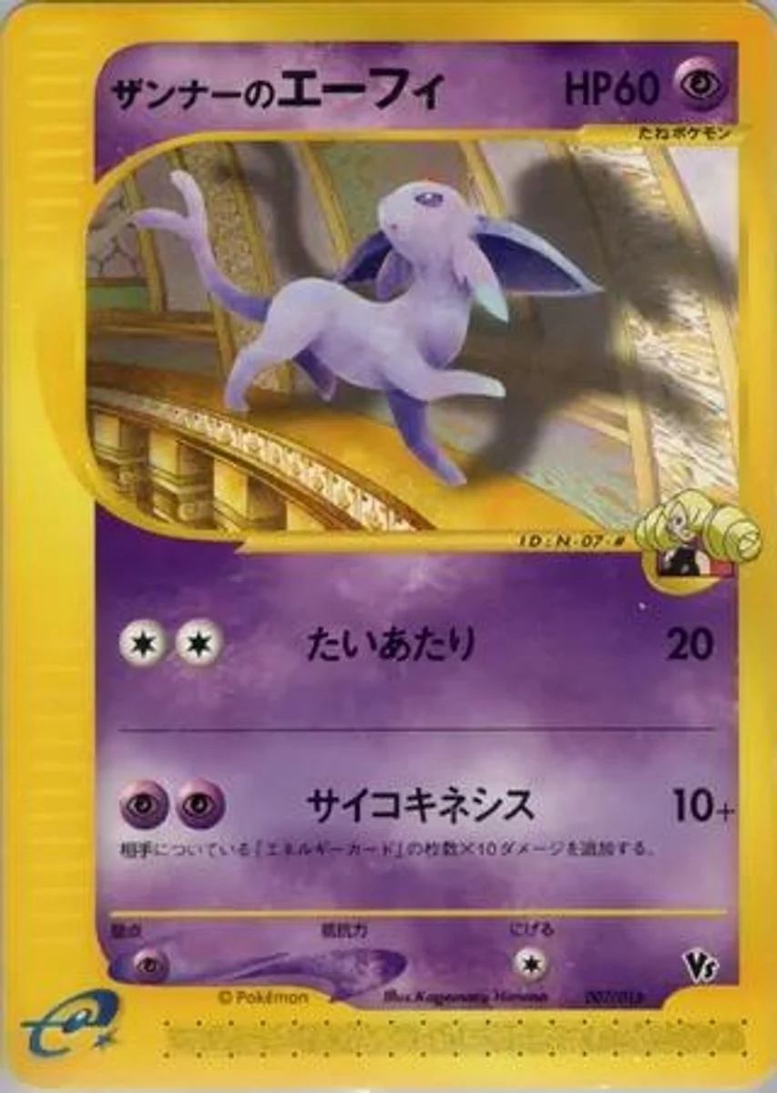 Annie's Espeon 「THEATER_LIMITED_VS_PACK 007/018」「JP」