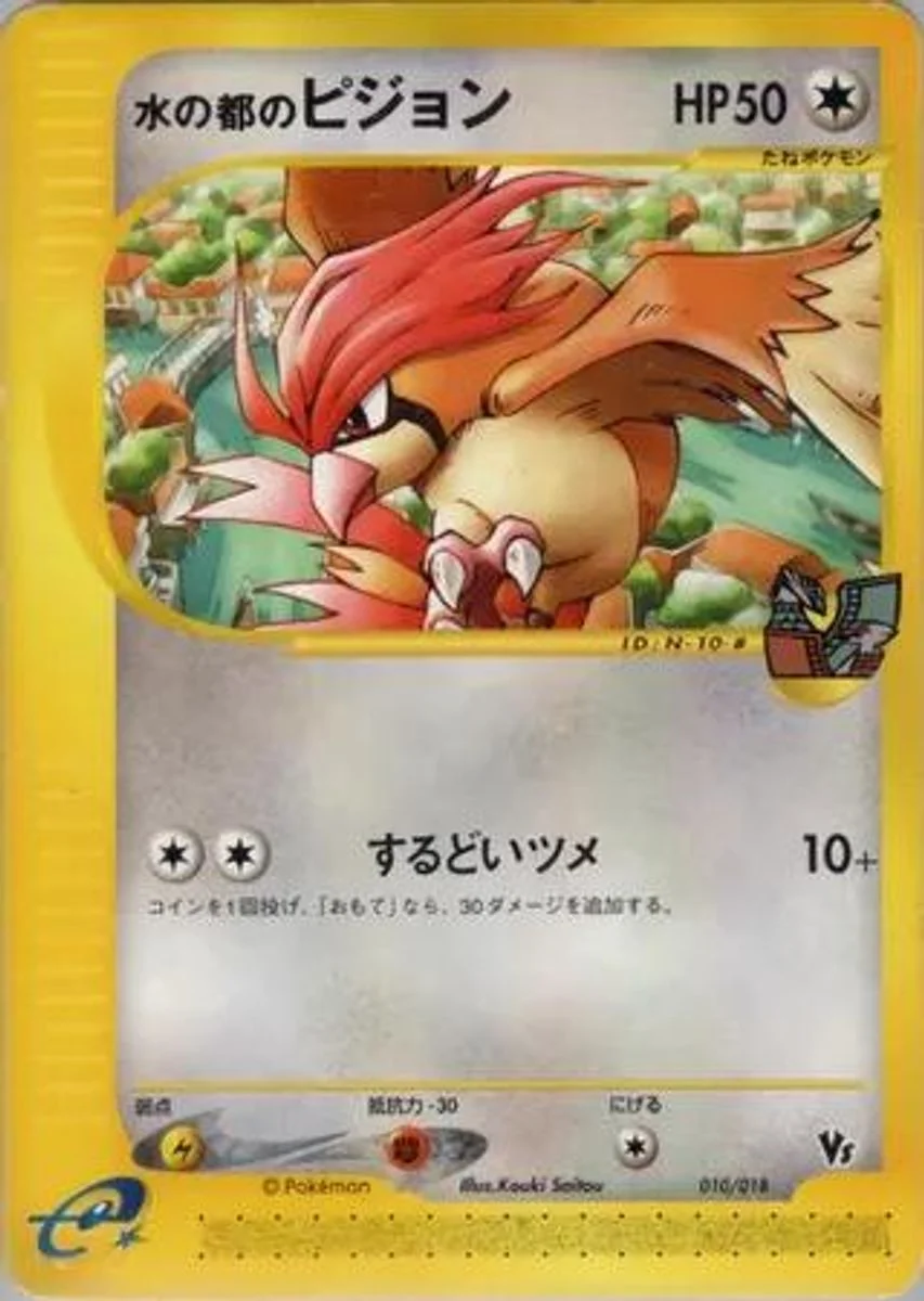 Alto Mare's Pidgeotto 「THEATER_LIMITED_VS_PACK 010/018」「JP」