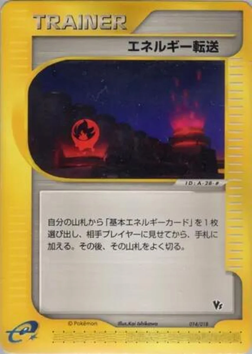 Energy Search 「THEATER_LIMITED_VS_PACK 014/018」「JP」