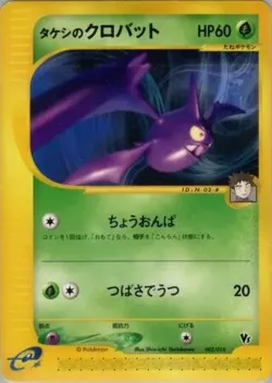 Brock's Crobat 「THEATER_LIMITED_VS_PACK 002/018」「JP」