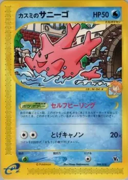 Misty's Corsola 「THEATER_LIMITED_VS_PACK 004/018」「JP」