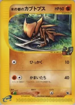 Alto Mare's Kabutops 「THEATER_LIMITED_VS_PACK 008/018」「JP」