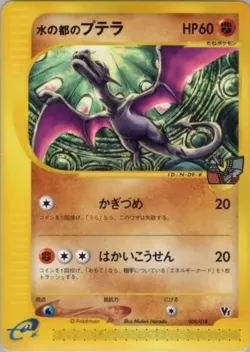 Alto Mare's Aerodactyl 「THEATER_LIMITED_VS_PACK 009/018」「JP」