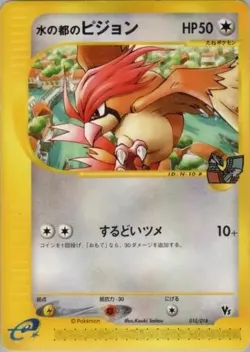 Alto Mare's Pidgeotto 「THEATER_LIMITED_VS_PACK 010/018」「JP」