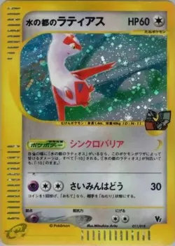 Alto Mare's Latias 「THEATER_LIMITED_VS_PACK 011/018」「JP」