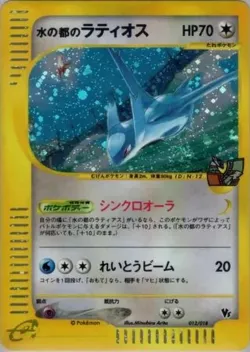Alto Mare's Latios 「THEATER_LIMITED_VS_PACK 012/018」「JP」