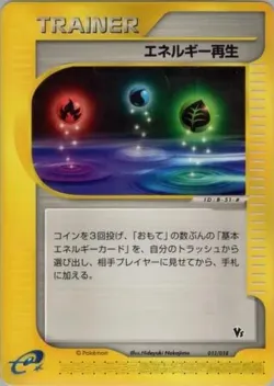 Energy Restore 「THEATER_LIMITED_VS_PACK 013/018」「JP」