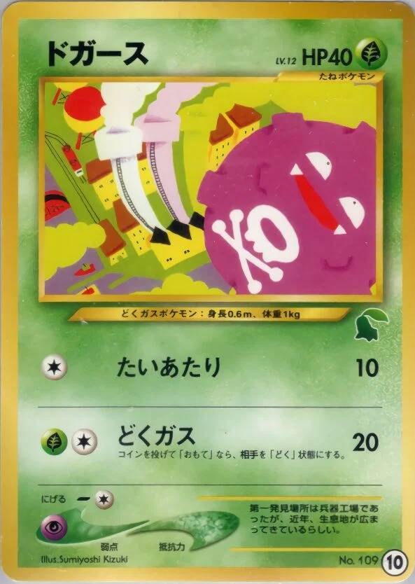 Koffing 「INTRO_PACK_NEO_CHIKORITA 10」「JP」
