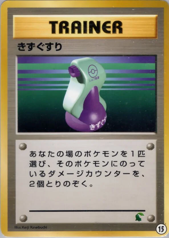 Potion 「INTRO_PACK_NEO_CHIKORITA 15」「JP」