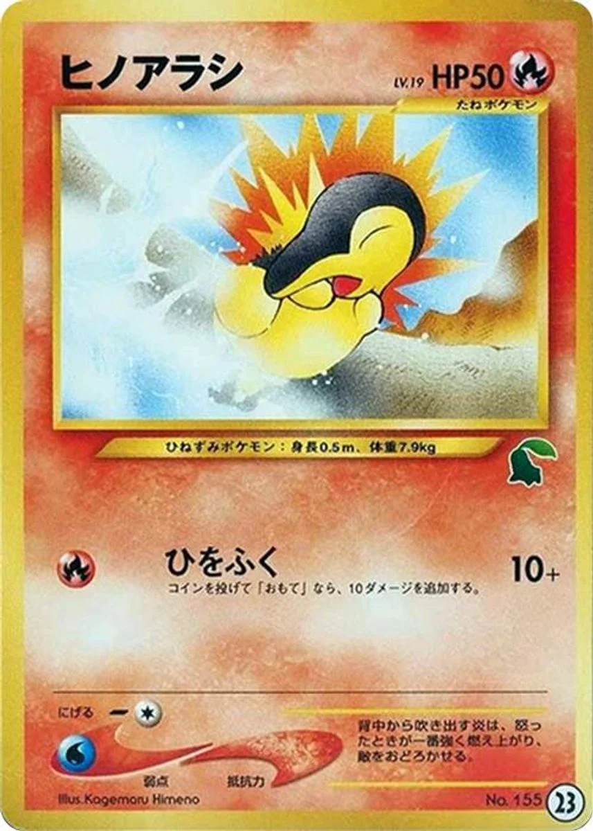 Cyndaquil 「INTRO_PACK_NEO_CHIKORITA 23」「JP」