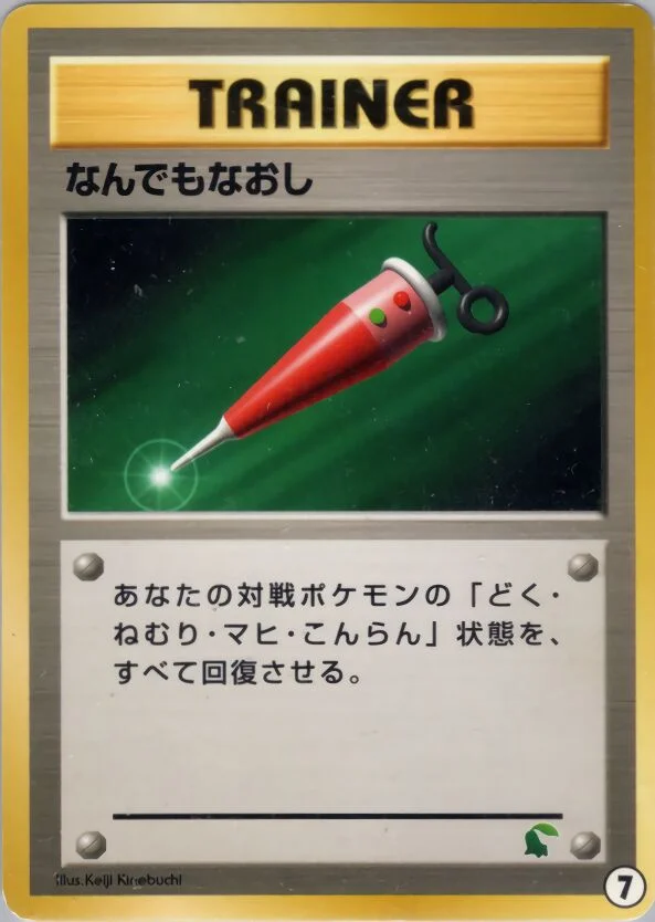 Full Heal 「INTRO_PACK_NEO_CHIKORITA 7」「JP」