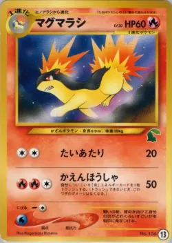 Quilava 「INTRO_PACK_NEO_CHIKORITA 13」「JP」