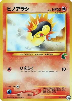 Cyndaquil 「INTRO_PACK_NEO_CHIKORITA 16」「JP」