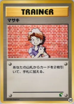 Bill 「INTRO_PACK_NEO_CHIKORITA 20」「JP」