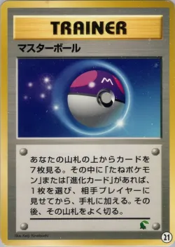 Master Ball 「INTRO_PACK_NEO_CHIKORITA 21」「JP」