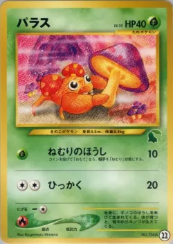Paras 「INTRO_PACK_NEO_CHIKORITA 22」「JP」