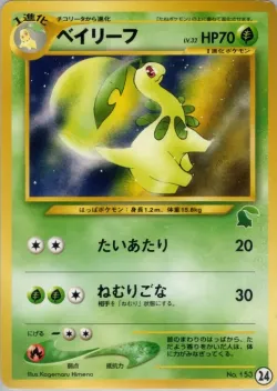 Bayleef 「INTRO_PACK_NEO_CHIKORITA 24」「JP」