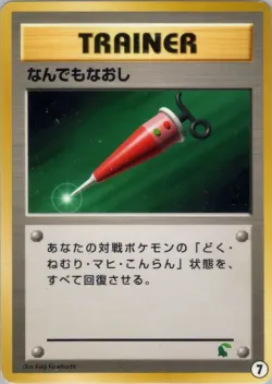 Full Heal 「INTRO_PACK_NEO_CHIKORITA 7」「JP」