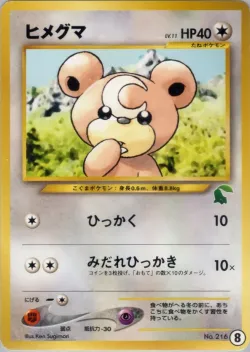 Teddiursa 「INTRO_PACK_NEO_CHIKORITA 8」「JP」