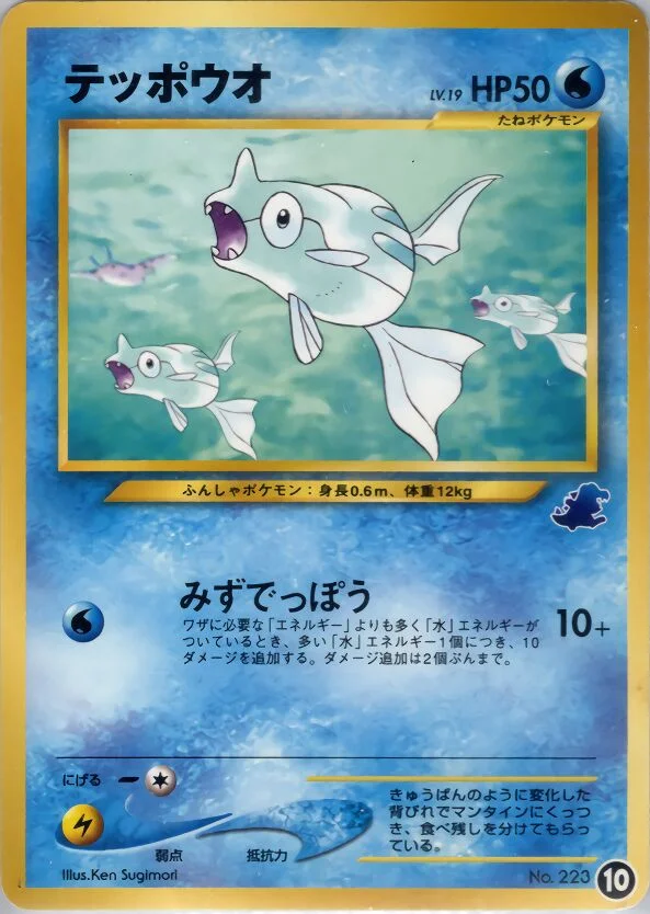 Remoraid 「INTRO_PACK_NEO_TOTODILE 10」「JP」
