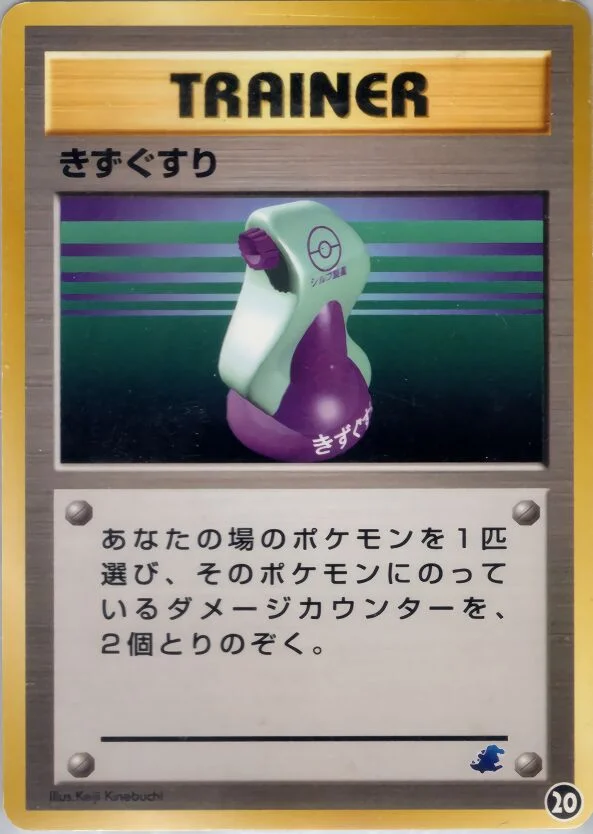 Potion 「INTRO_PACK_NEO_TOTODILE 20」「JP」